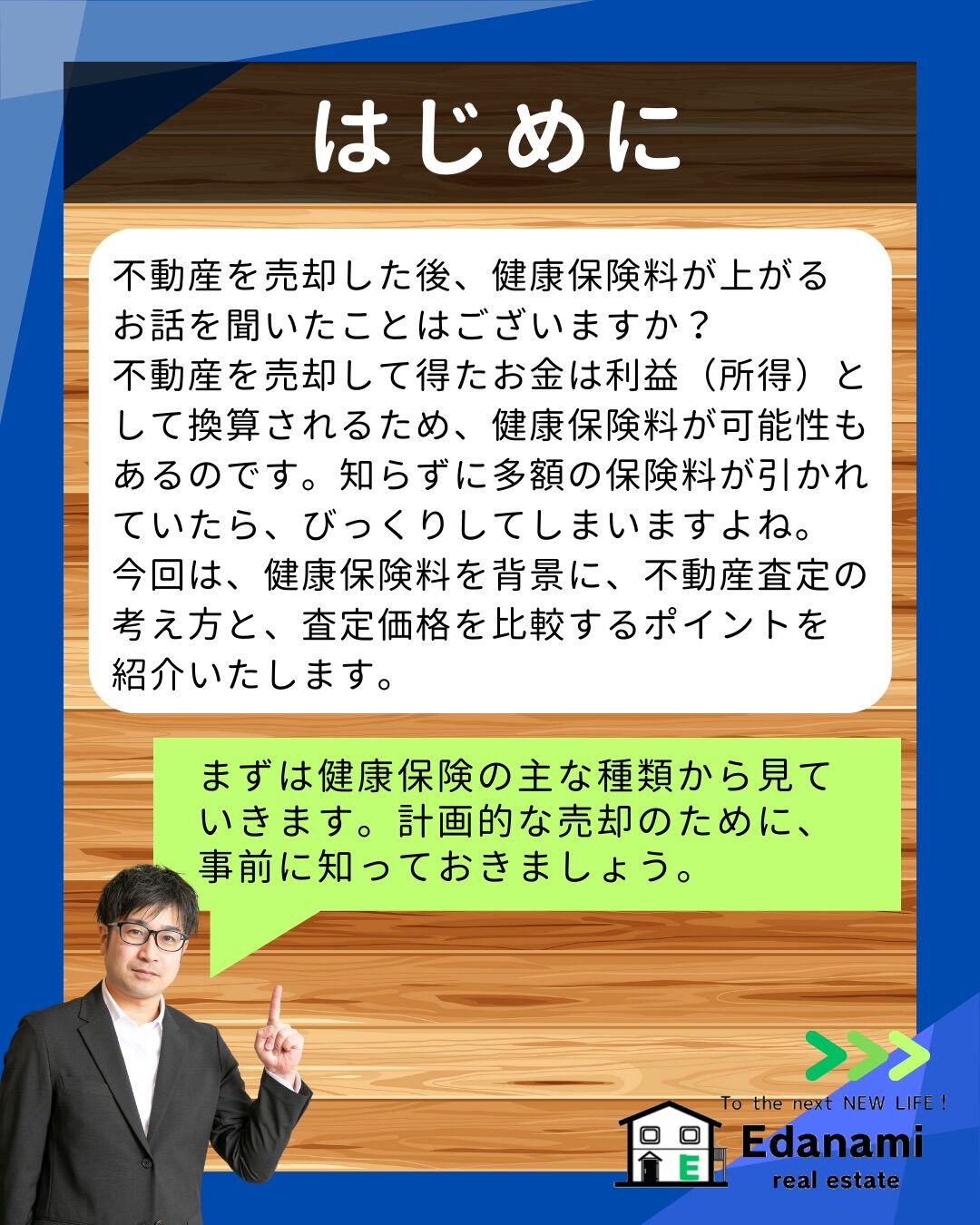 【売却不動産編】不動産売却で健康保険料が上がる！？