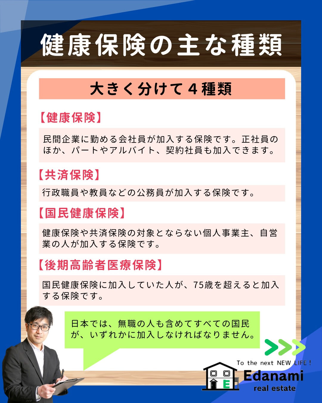 【売却不動産編】不動産売却で健康保険料が上がる！？