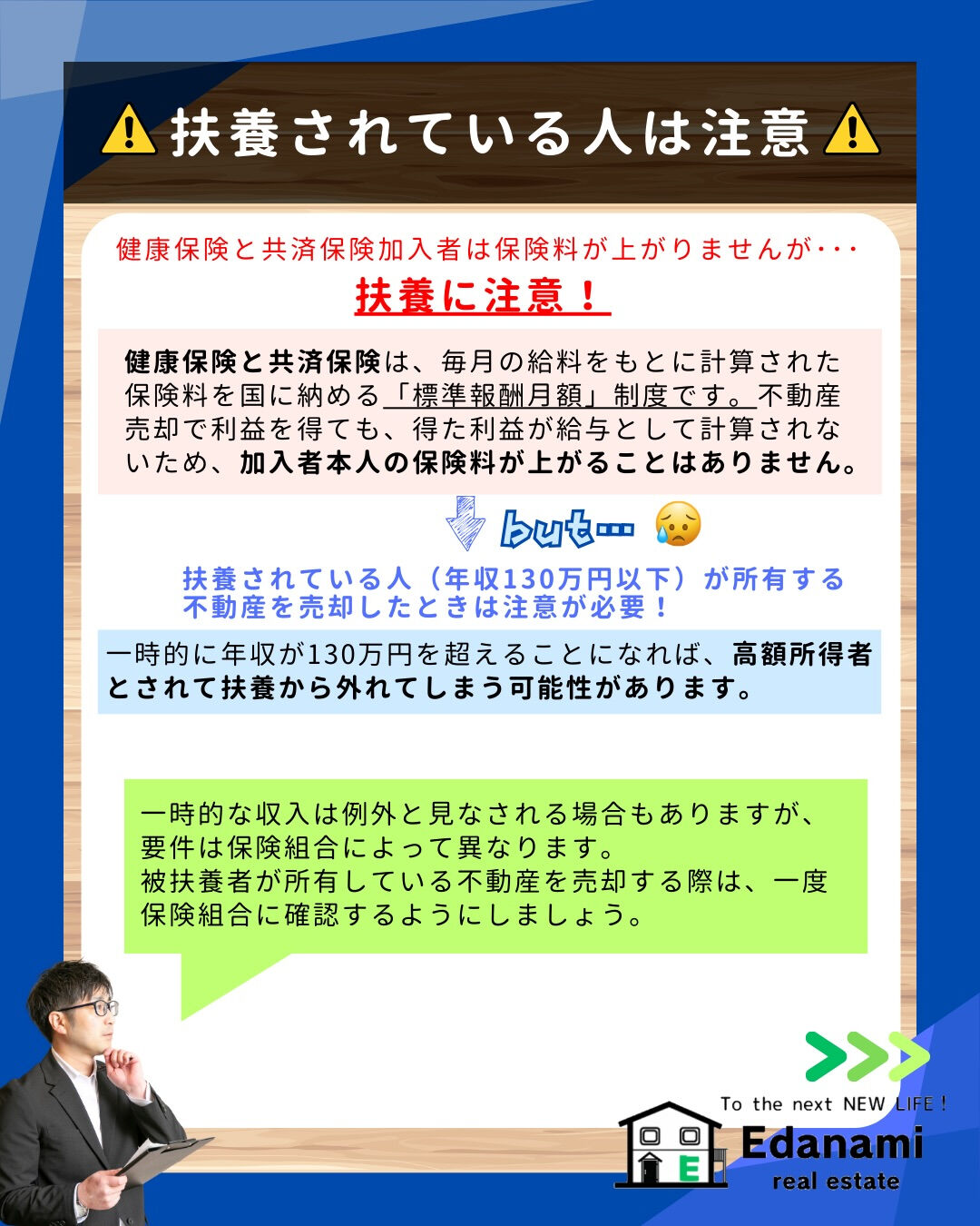 【売却不動産編】不動産売却で健康保険料が上がる！？