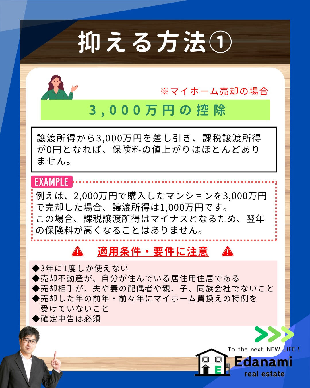 【売却不動産編】不動産売却で健康保険料が上がる！？