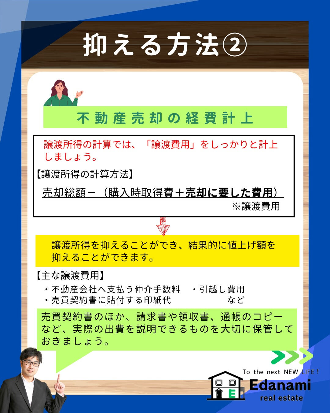 【売却不動産編】不動産売却で健康保険料が上がる！？