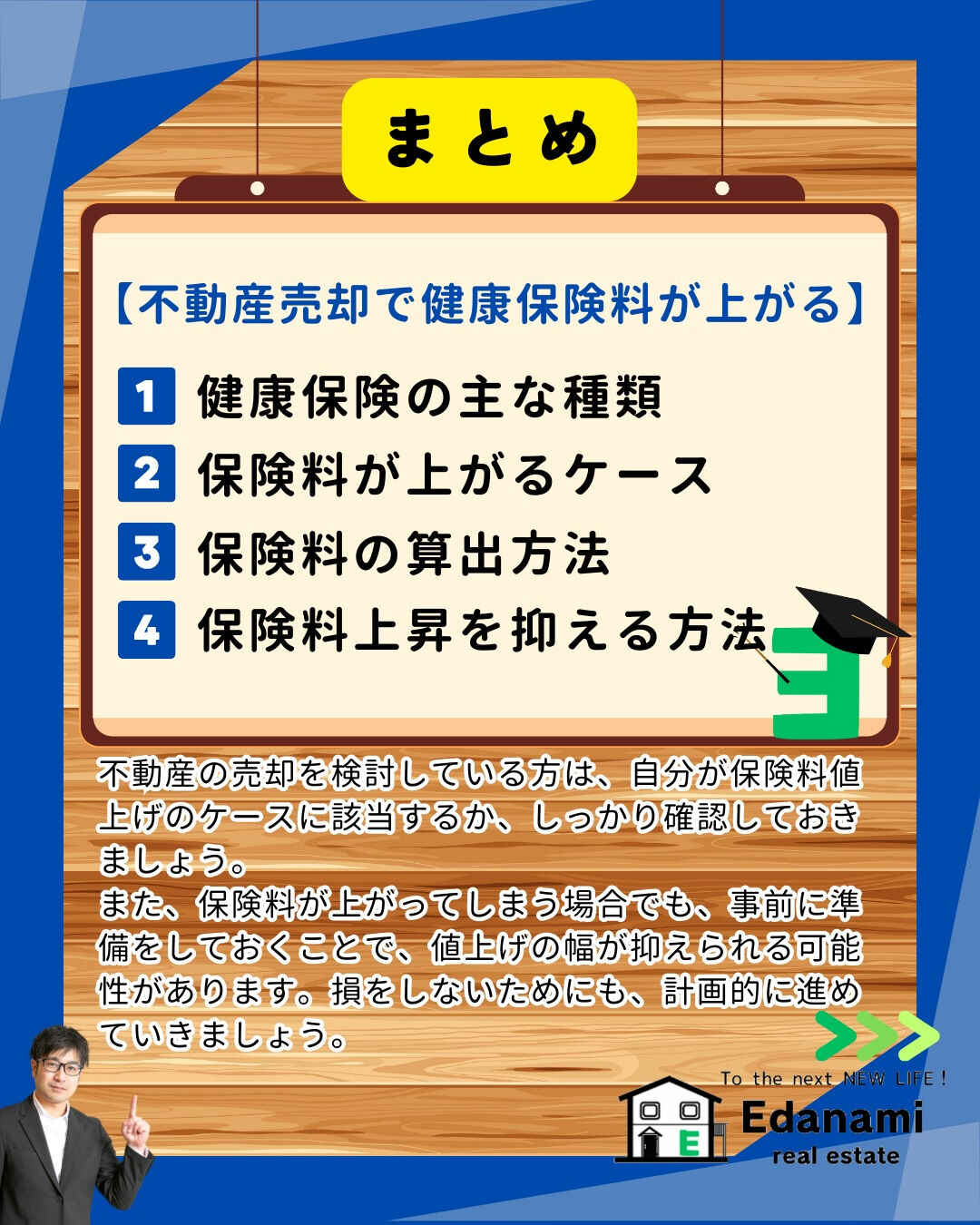 【売却不動産編】不動産売却で健康保険料が上がる！？