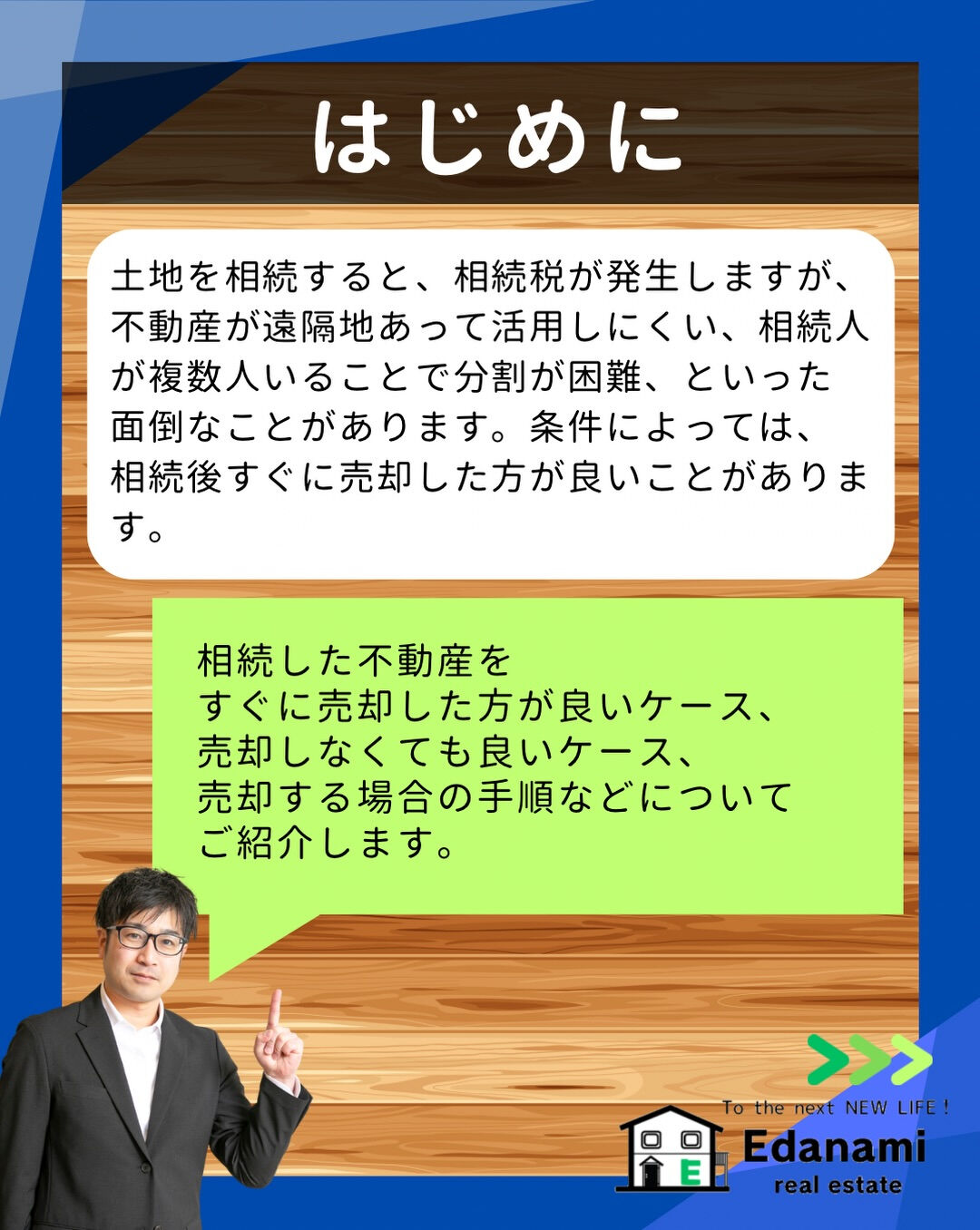 【売却不動産編】相続した不動産は､すぐに売る？売らない？？　