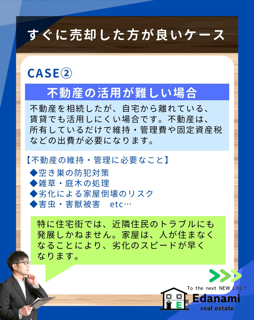 【売却不動産編】相続した不動産は､すぐに売る？売らない？？　