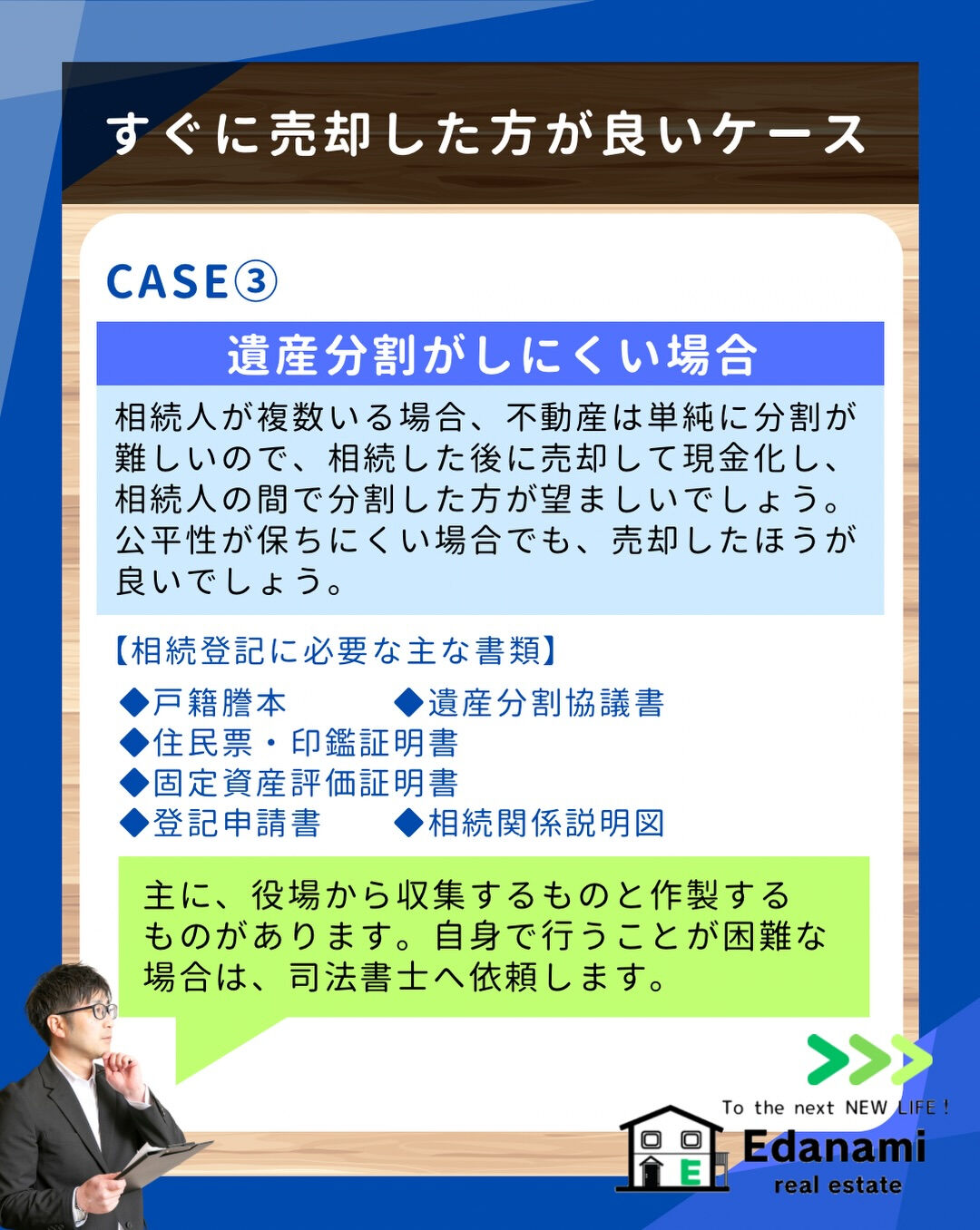 【売却不動産編】相続した不動産は､すぐに売る？売らない？？　