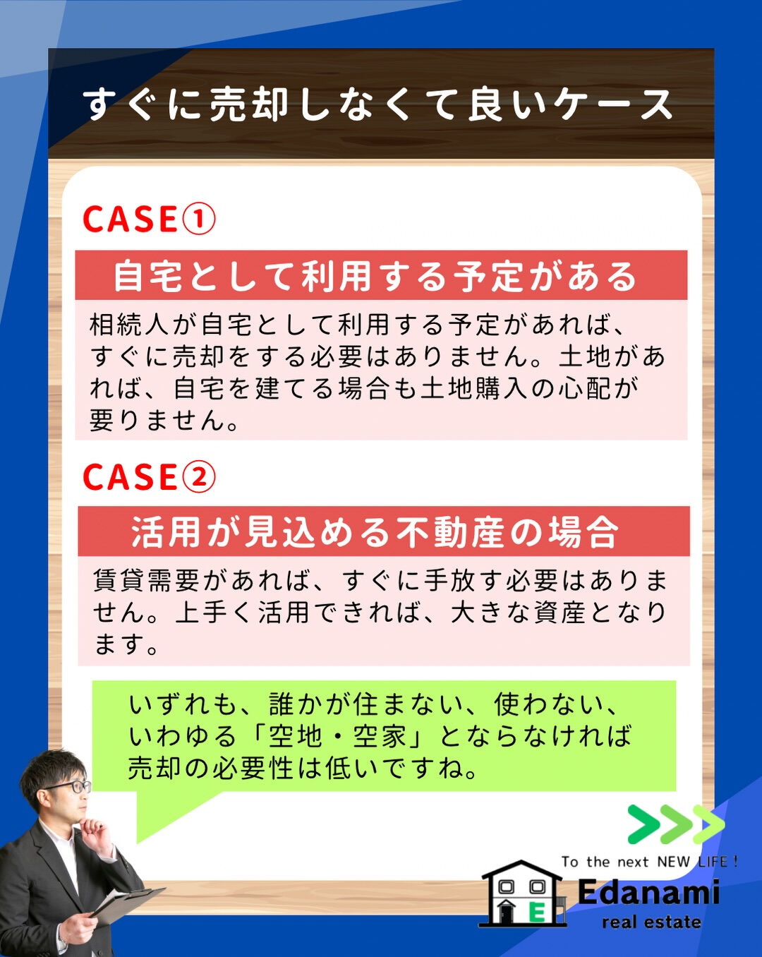 【売却不動産編】相続した不動産は､すぐに売る？売らない？？　