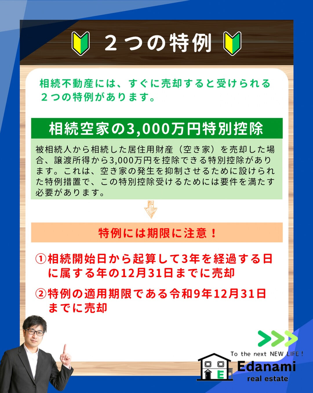 【売却不動産編】相続した不動産は､すぐに売る？売らない？？　