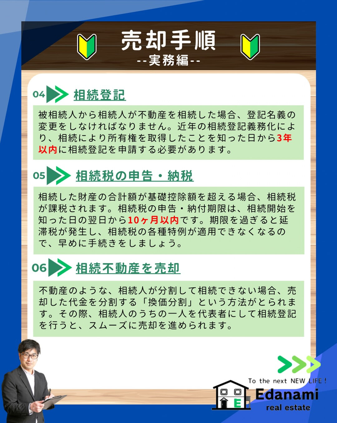 【売却不動産編】相続した不動産は､すぐに売る？売らない？？　
