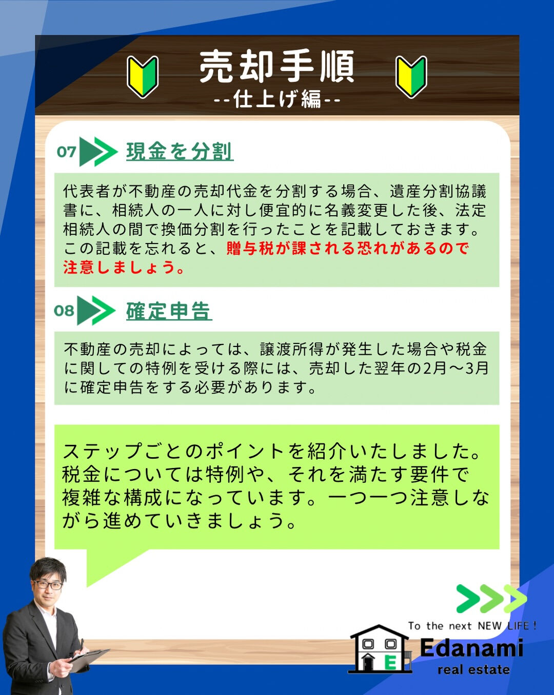 【売却不動産編】相続した不動産は､すぐに売る？売らない？？　