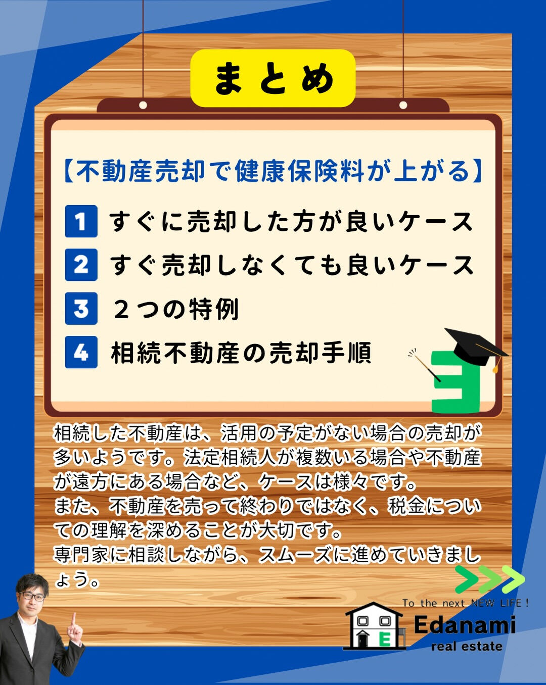 【売却不動産編】相続した不動産は､すぐに売る？売らない？？　