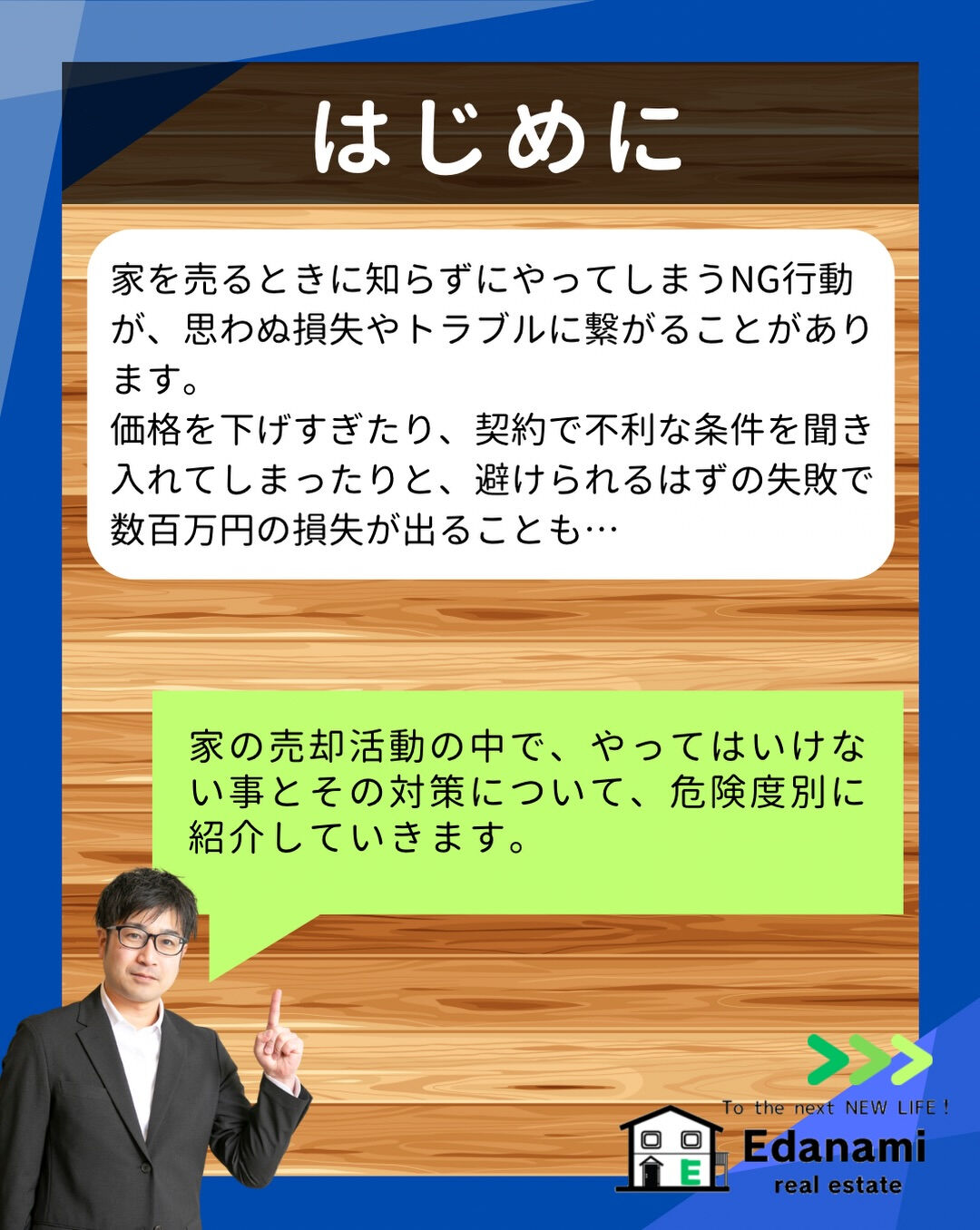【売却不動産編】家の売却でやってはいけない事とは？