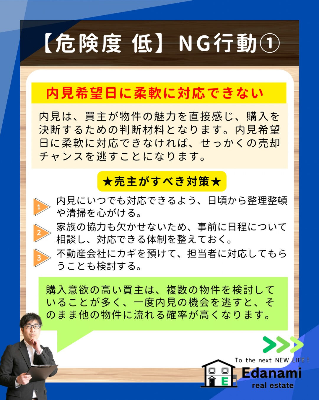 【売却不動産編】家の売却でやってはいけない事とは？