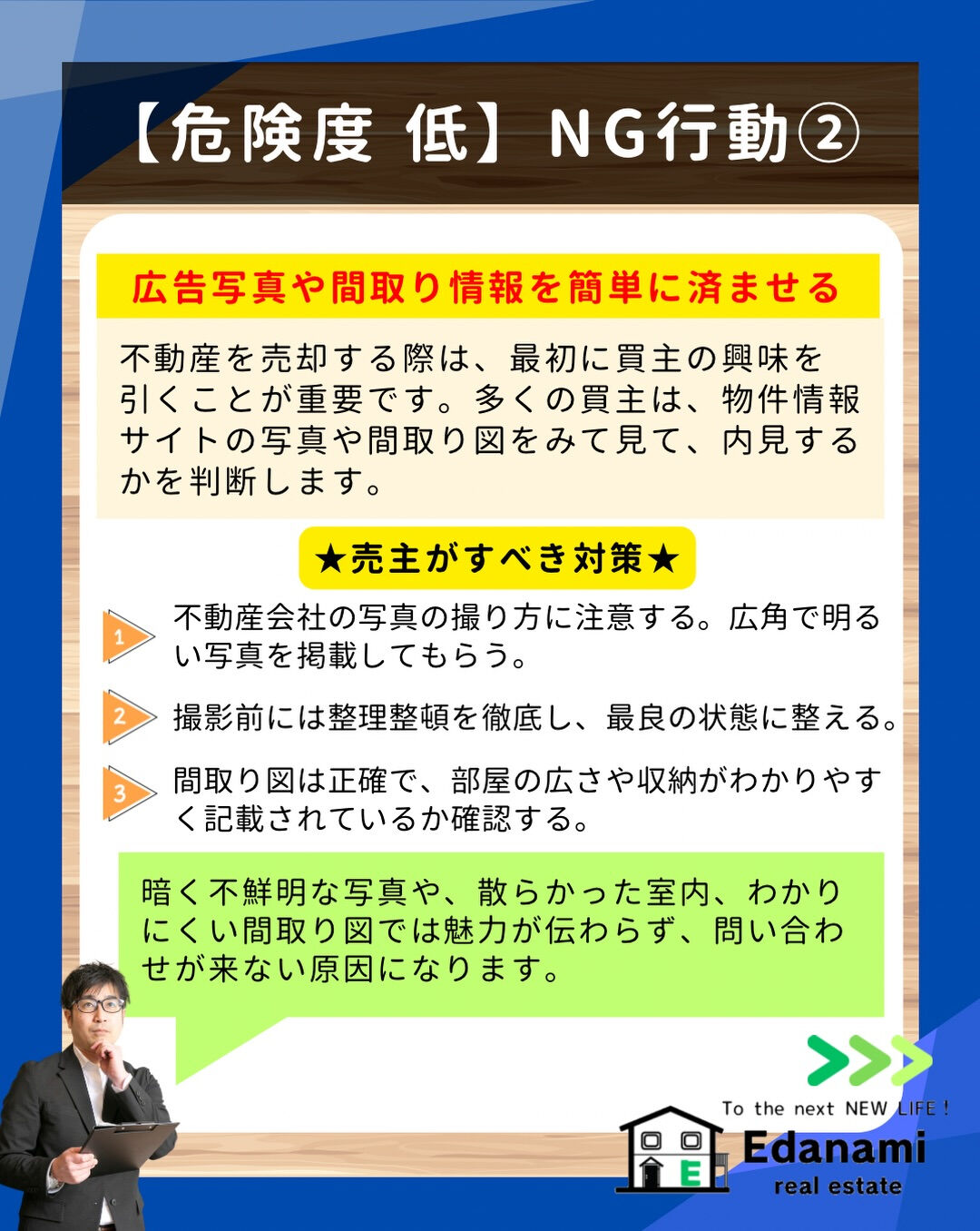 【売却不動産編】家の売却でやってはいけない事とは？