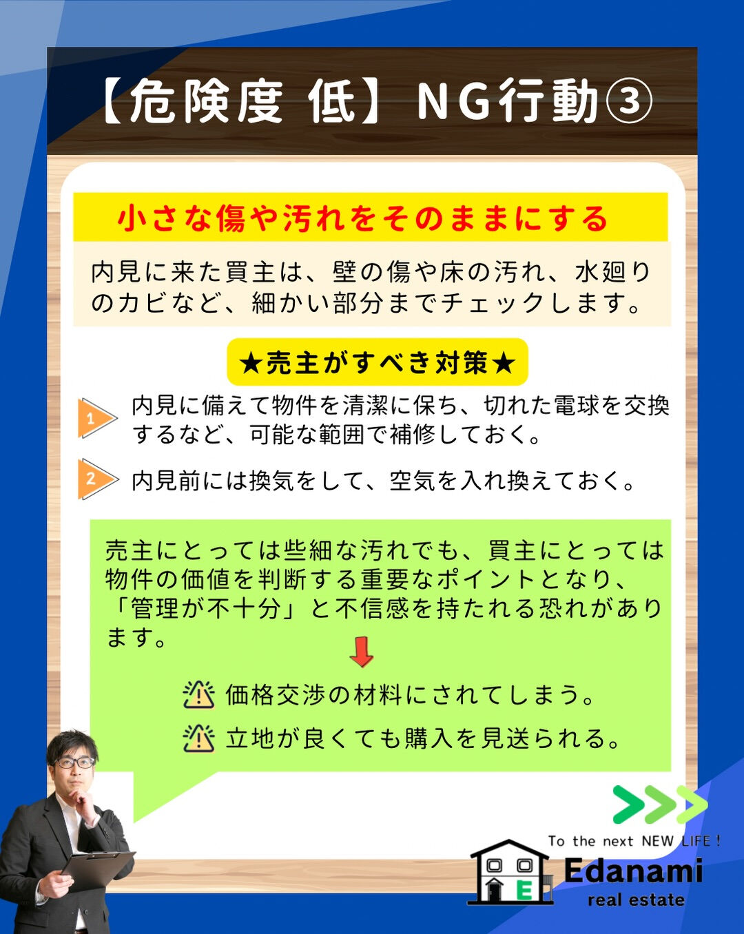 【売却不動産編】家の売却でやってはいけない事とは？