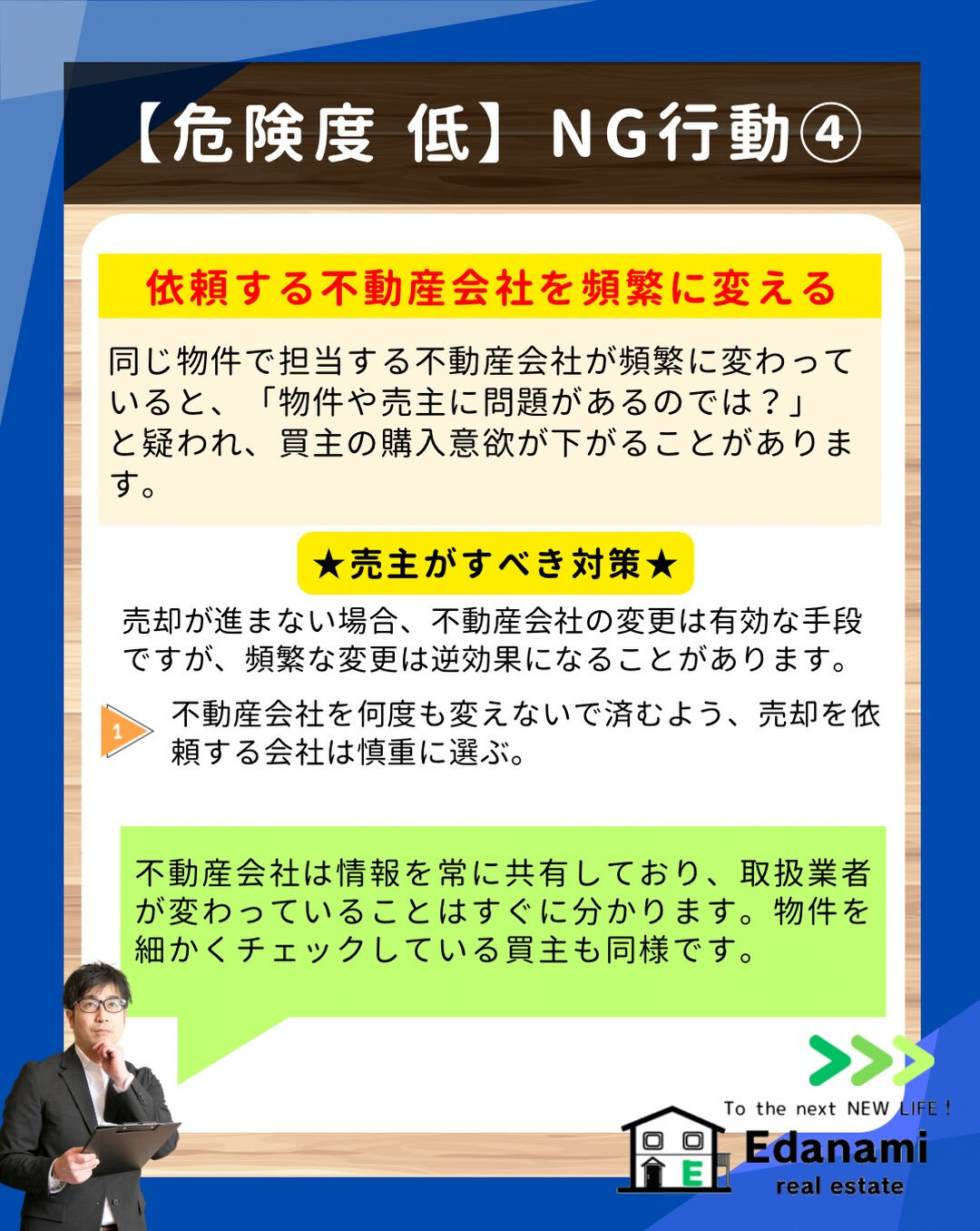 【売却不動産編】家の売却でやってはいけない事とは？