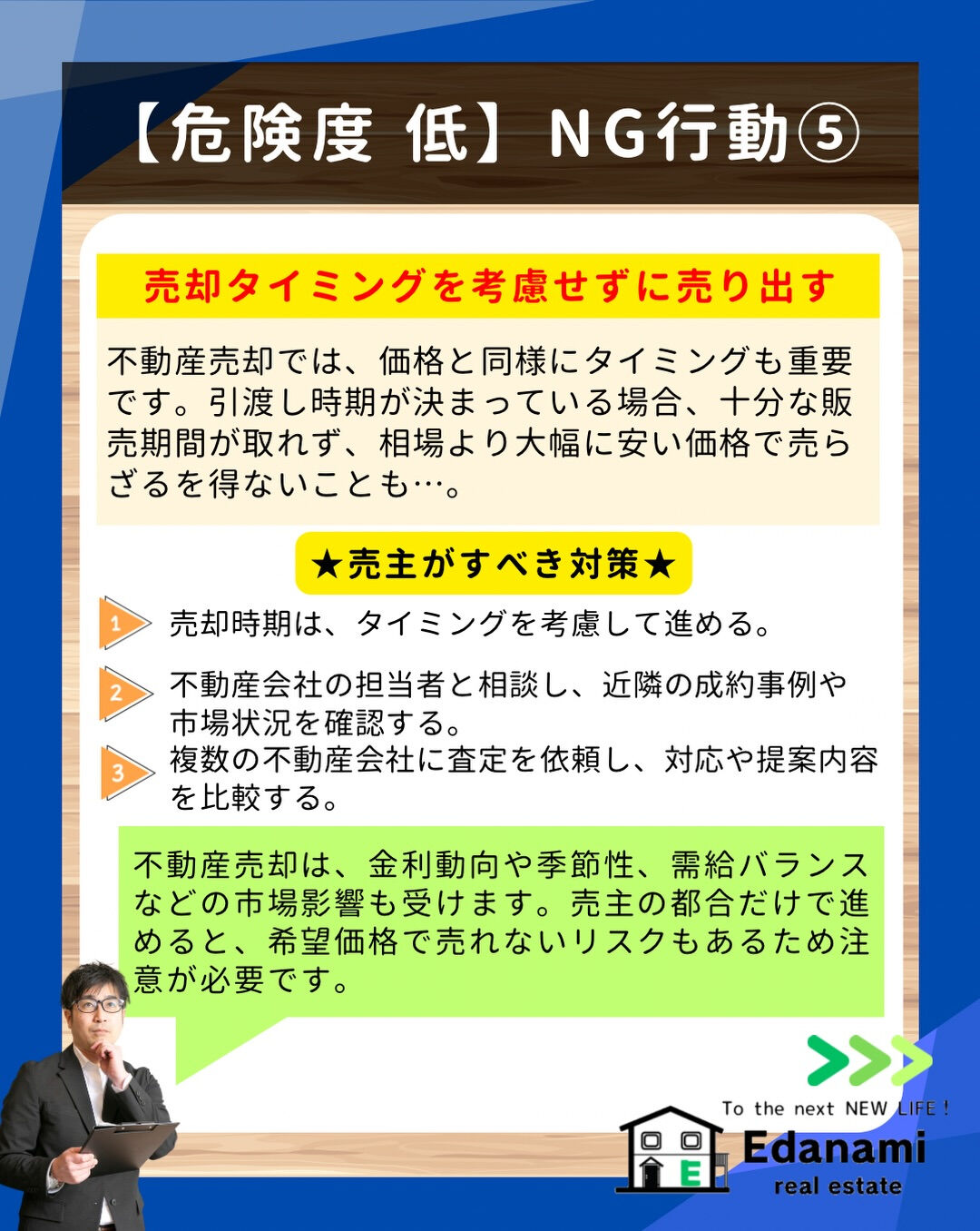 【売却不動産編】家の売却でやってはいけない事とは？