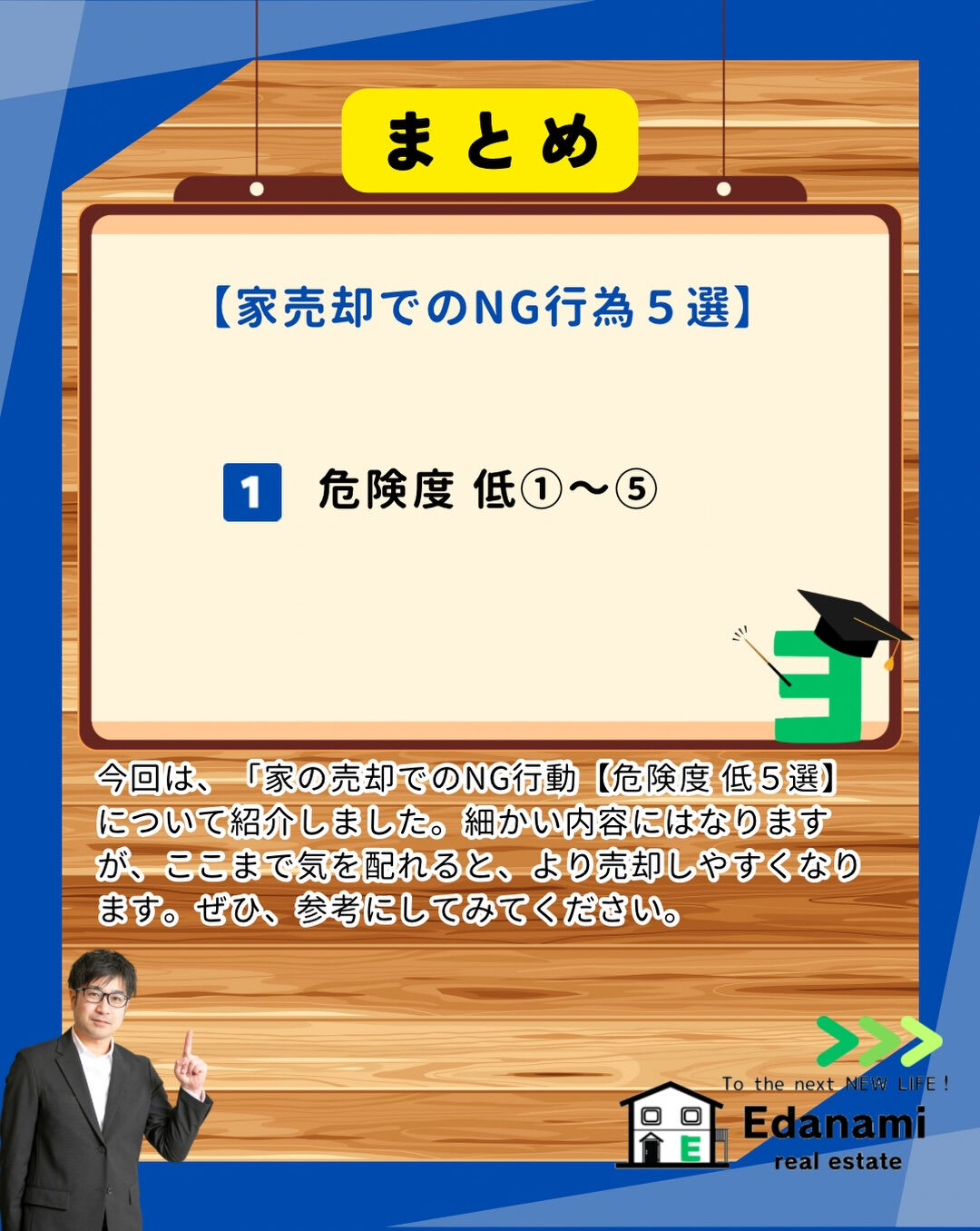 【売却不動産編】家の売却でやってはいけない事とは？