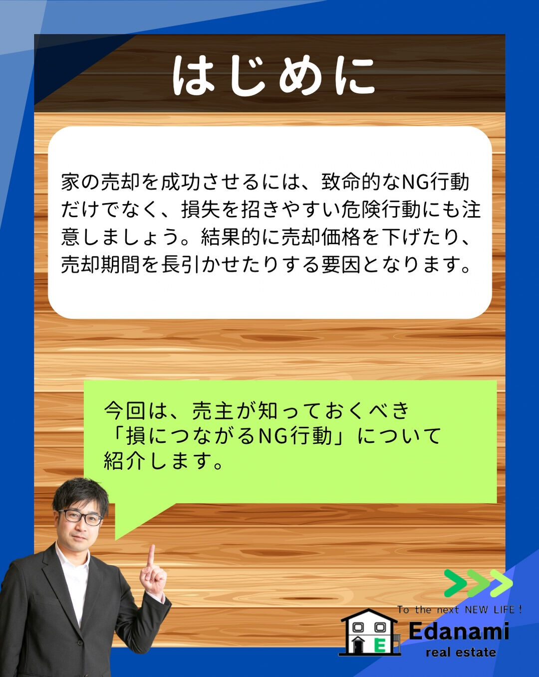 【売却不動産編】家の売却でやってはいけない事とは？