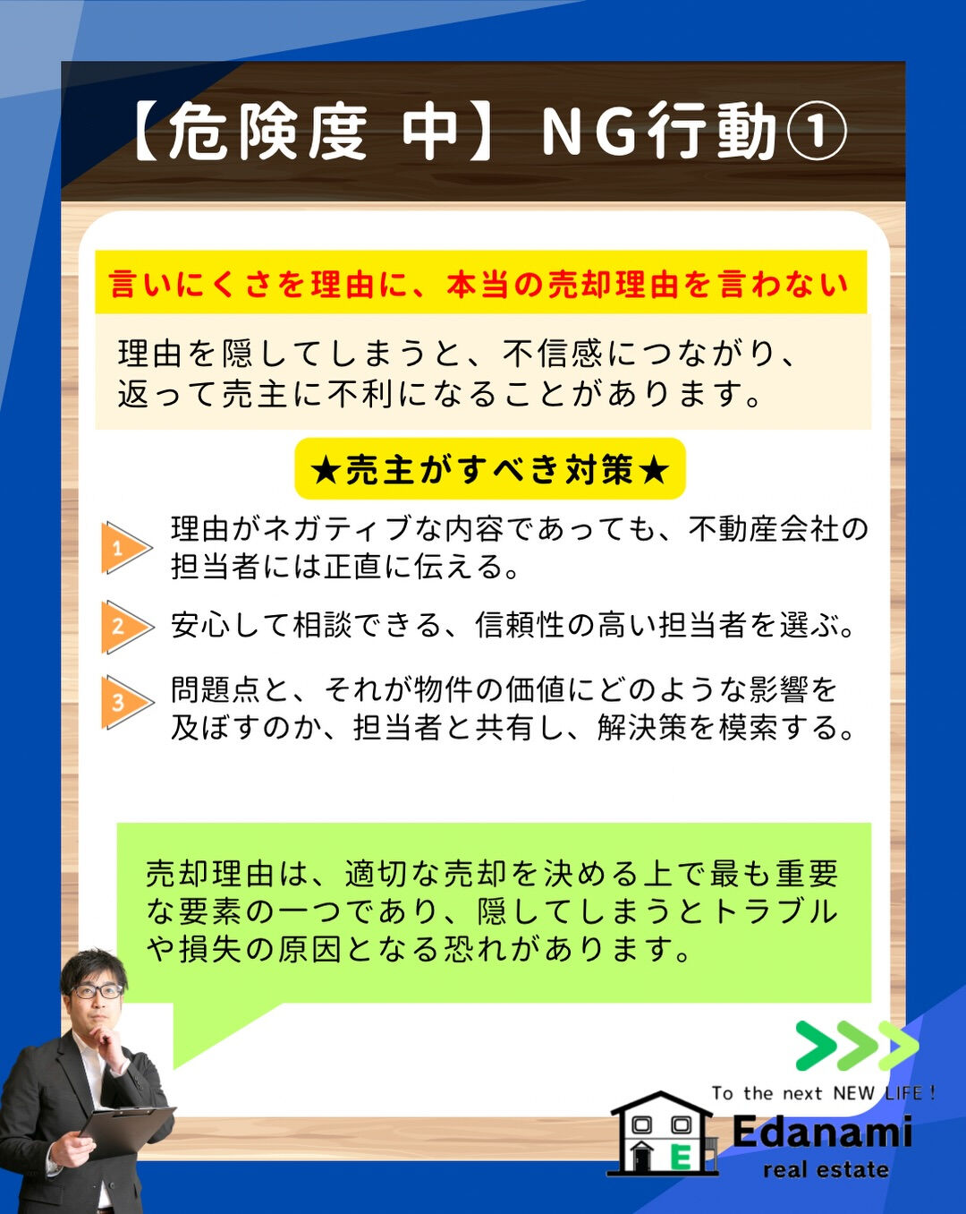 【売却不動産編】家の売却でやってはいけない事とは？