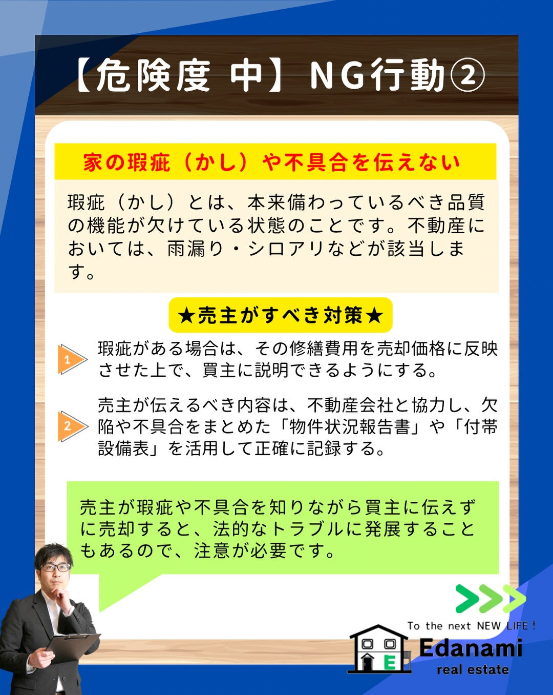 【売却不動産編】家の売却でやってはいけない事とは？