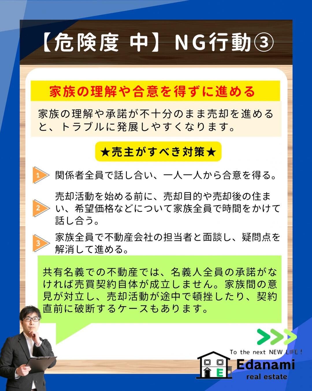 【売却不動産編】家の売却でやってはいけない事とは？