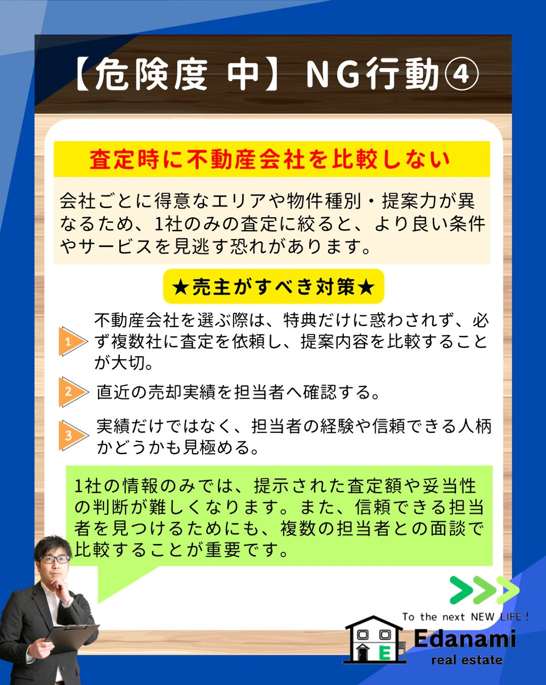 【売却不動産編】家の売却でやってはいけない事とは？