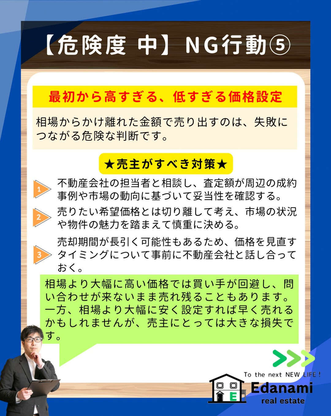 【売却不動産編】家の売却でやってはいけない事とは？