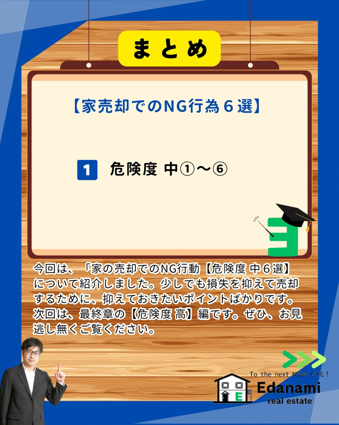 【売却不動産編】家の売却でやってはいけない事とは？