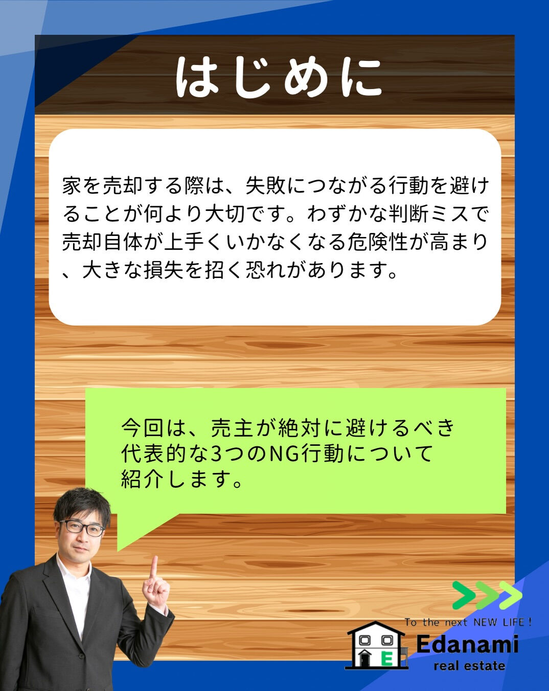 【売却不動産編】家の売却でやってはいけない事とは？