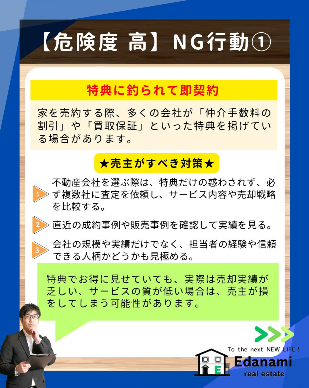 【売却不動産編】家の売却でやってはいけない事とは？