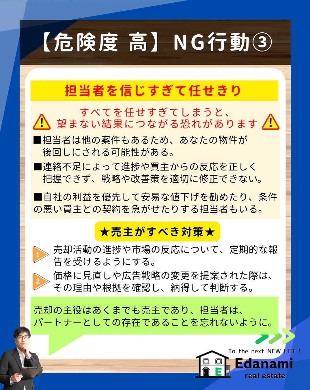【売却不動産編】家の売却でやってはいけない事とは？