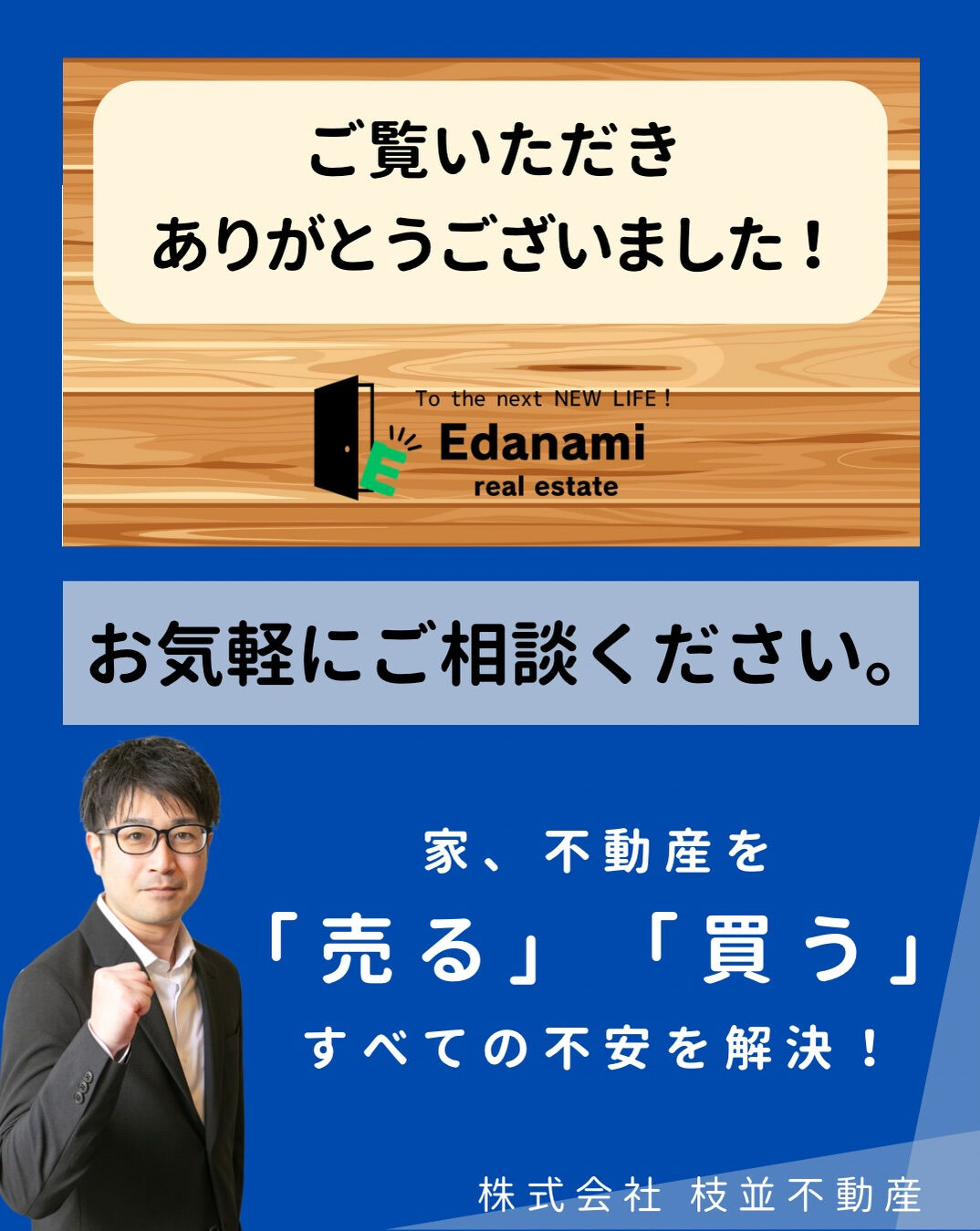 【売却不動産編】家の売却でやってはいけない事とは？