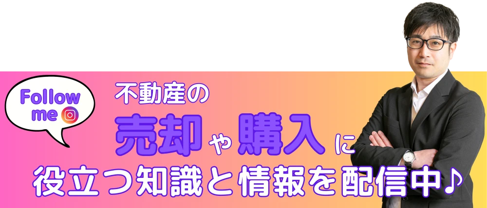 不動産の売却や購入に役立つ知識と情報を配信中