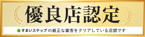 不動産売却・査定なら“すまいステップ”